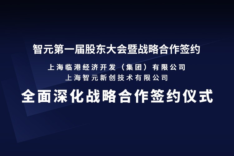 临港集团与yabo.com机器人签署全面深化战略合作协议：推动人形机器人产业生态、应用场景与...